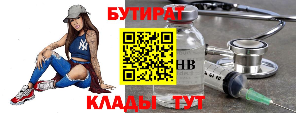 Бутират буратино Первоуральск