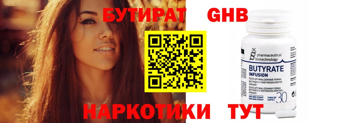 Первоуральск  Бутират  Вход с VPN  Бутират бутик 
