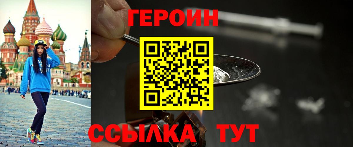 ГЕРОИН афганец  ГЕРОИН  Первоуральск  Вход с VPN 