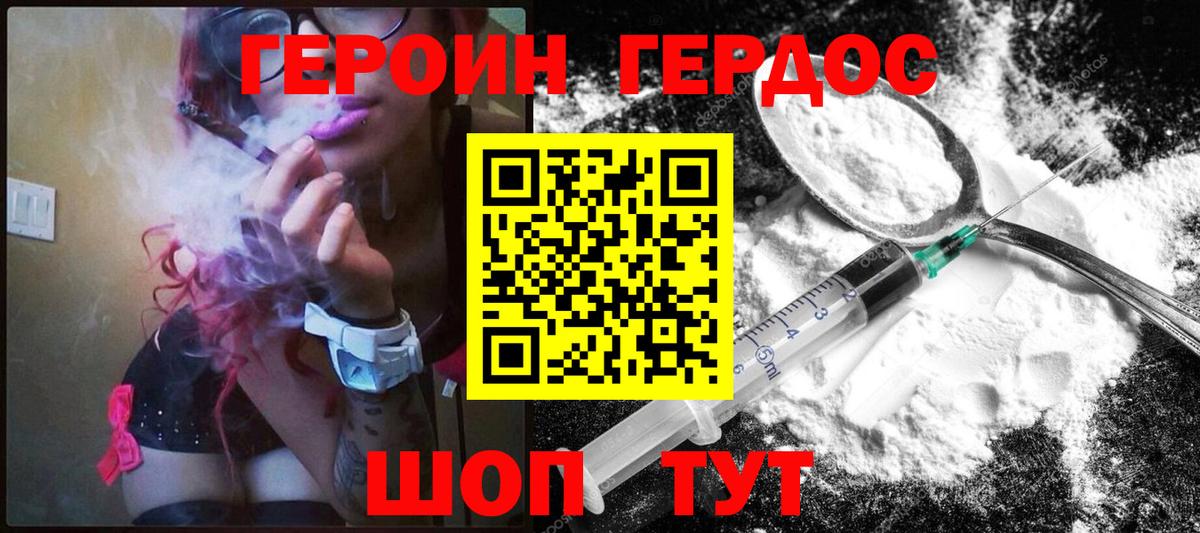 ГЕРОИН Heroin Первоуральск