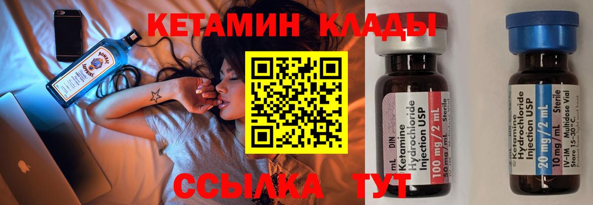 Кетамин ketamine Первоуральск