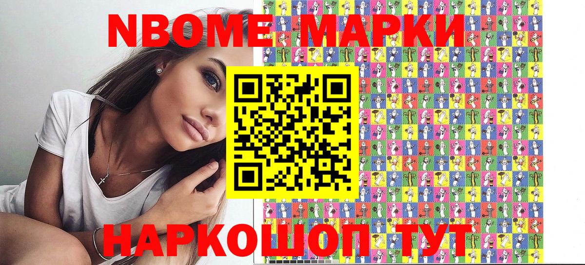 Марки N-bome 1,8мг  хочу   Наркотические марки  Первоуральск  Вход с VPN 