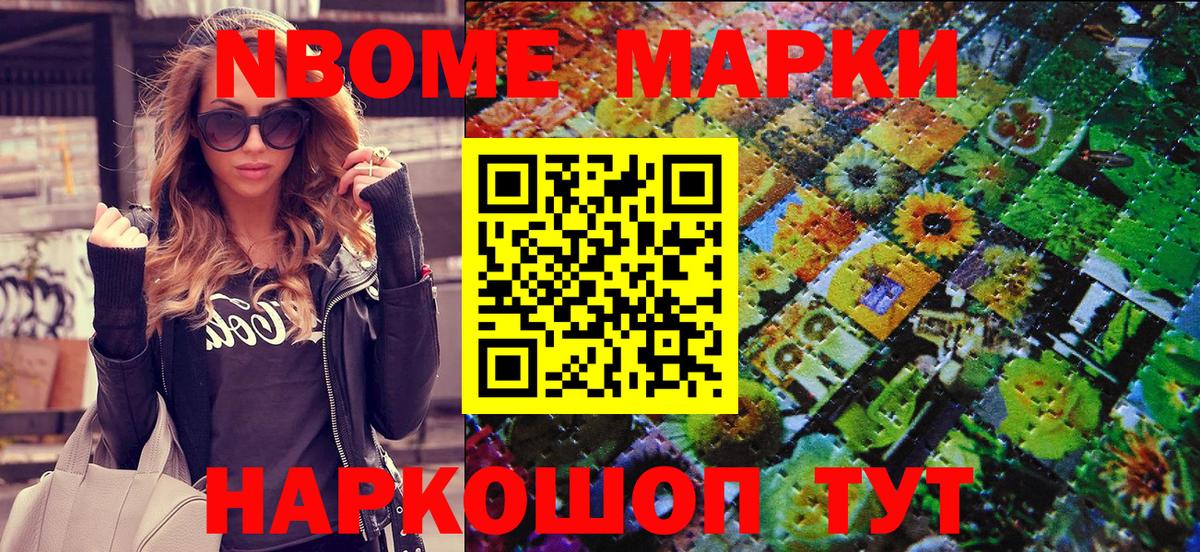 Марки 25I-NBOMe 1500мкг Первоуральск